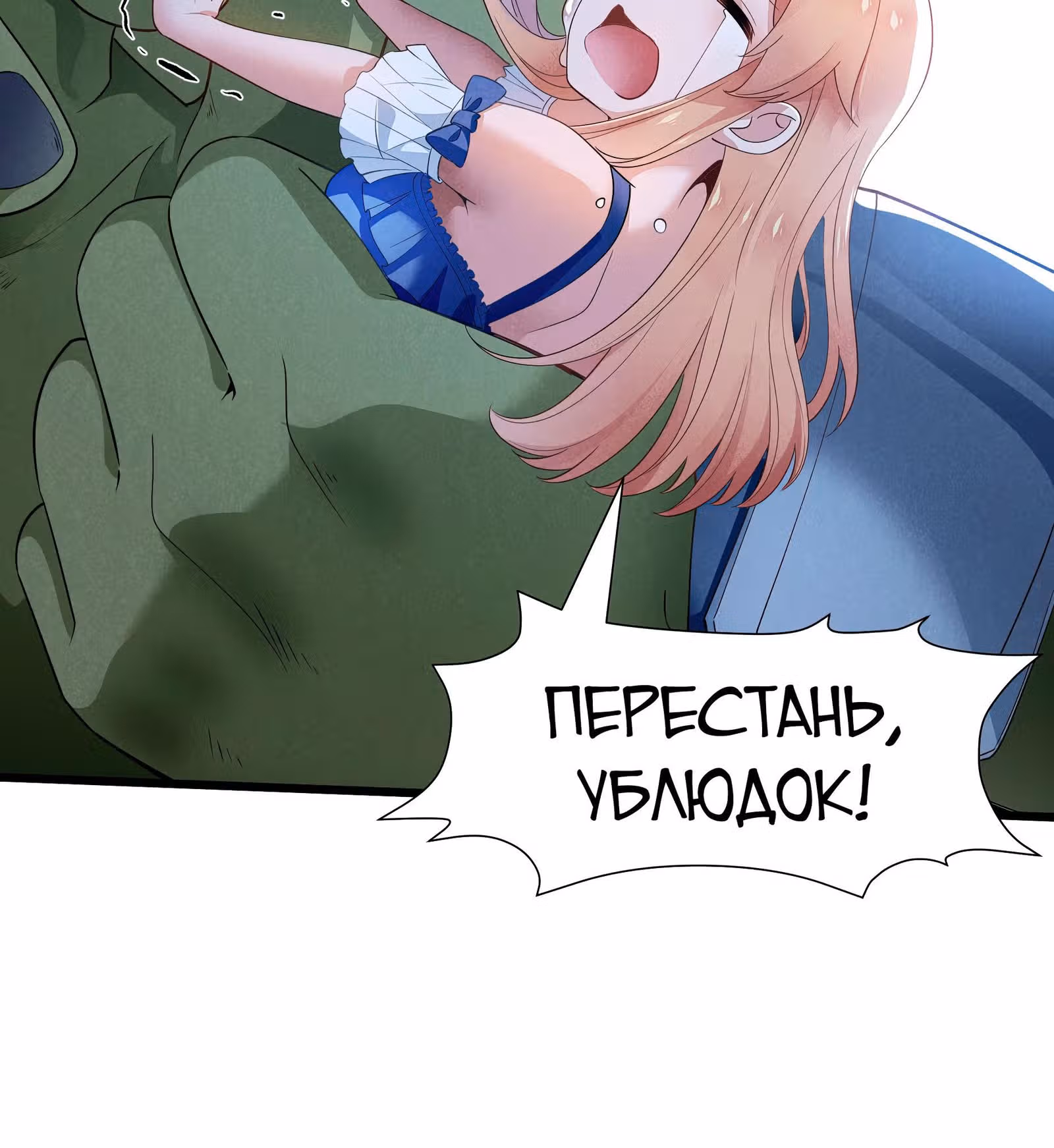 За мной гонится улитка убийца! — Том 1 · Глава 10, страница 13