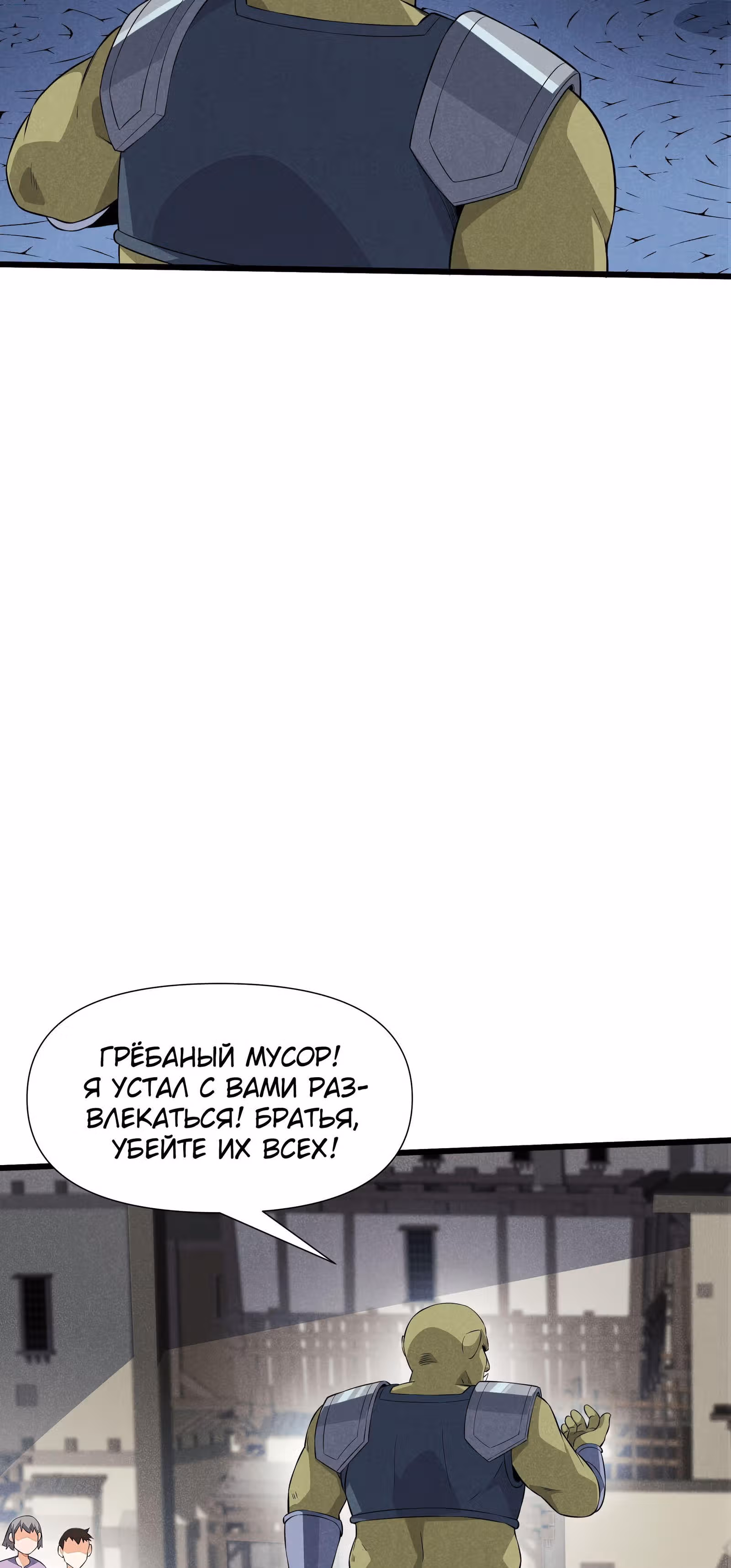 За мной гонится улитка убийца! — Том 1 · Глава 10, страница 60