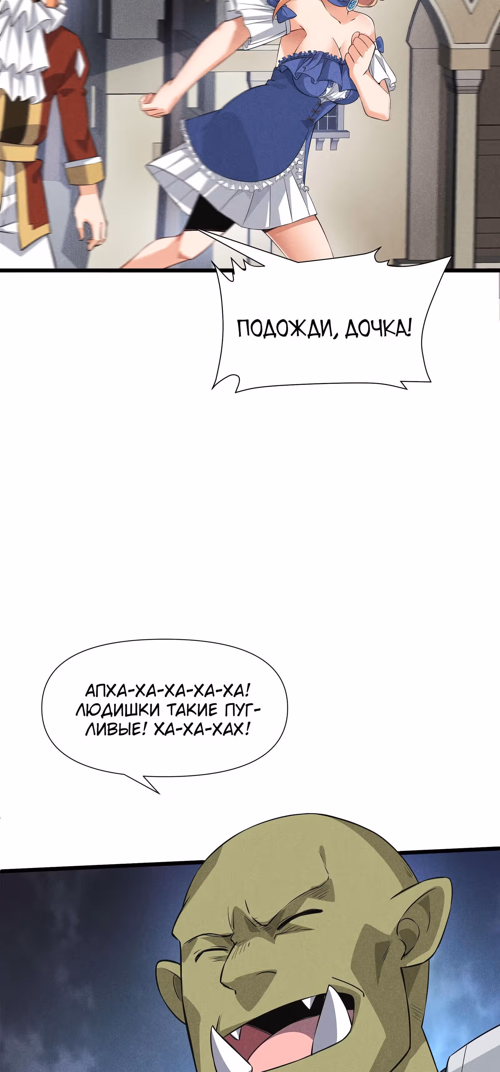 За мной гонится улитка убийца! — Том 1 · Глава 10, страница 71