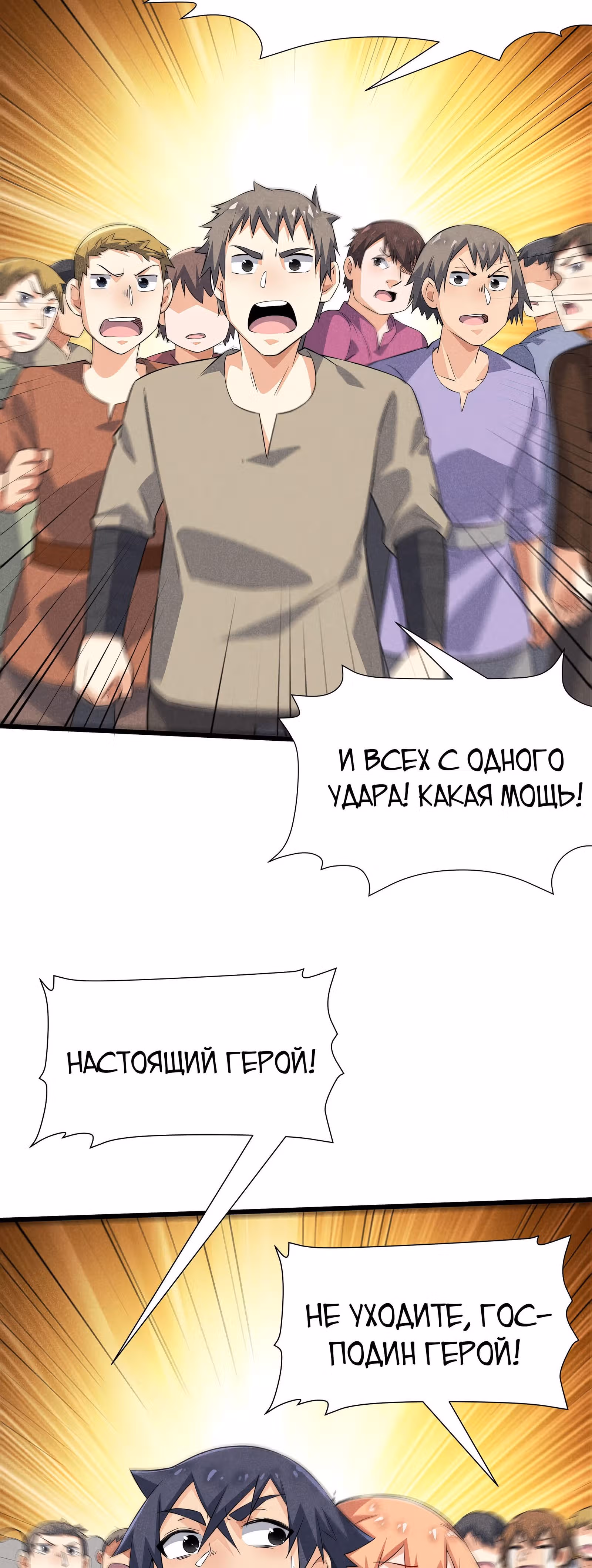 За мной гонится улитка убийца! — Том 1 · Глава 10, страница 76