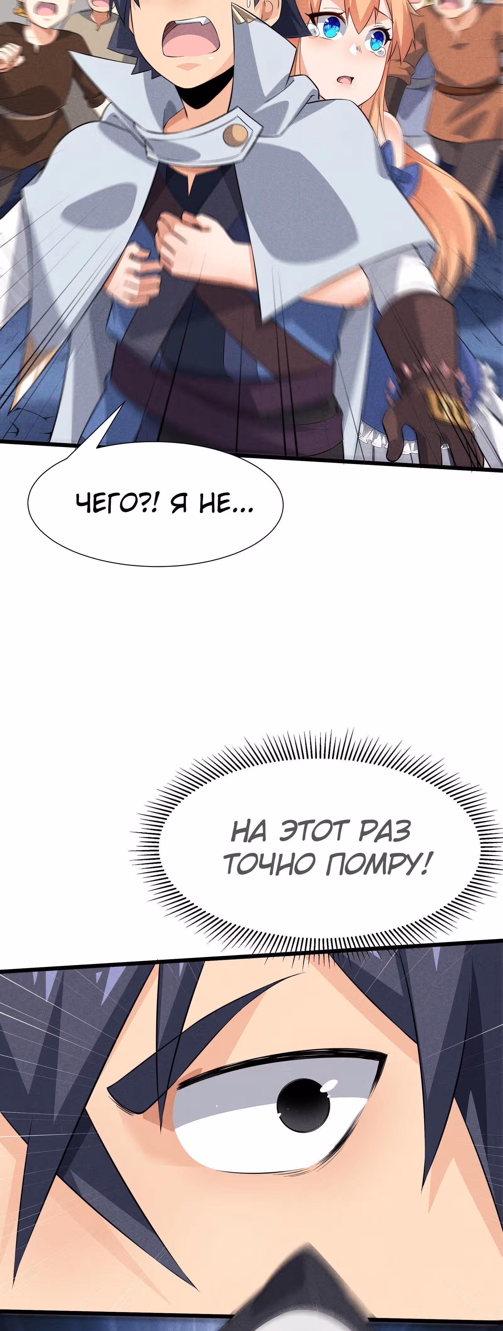 За мной гонится улитка убийца! — Том 1 · Глава 10, страница 77