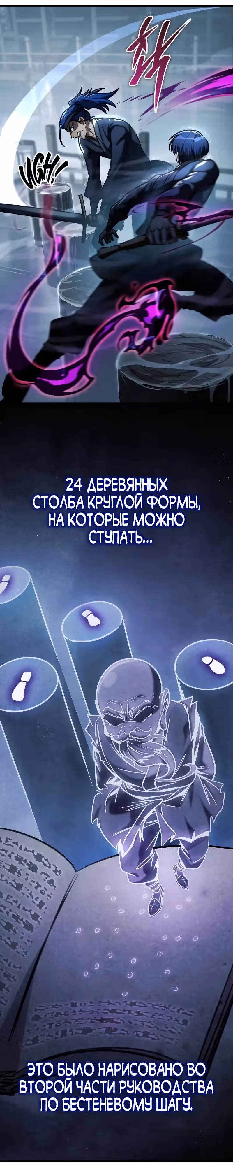 Мой личный гайд по выживанию в башне — Том 1 · Глава 49, страница 25