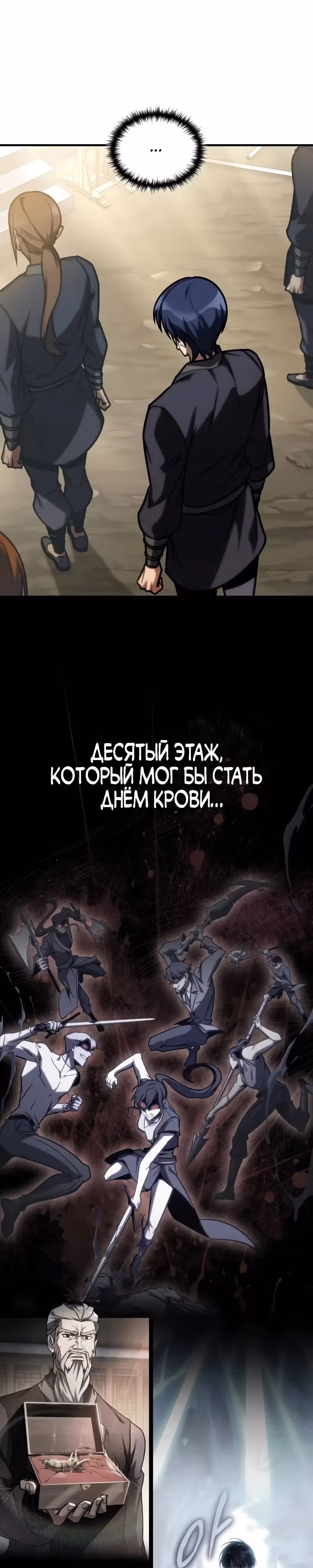 Мой личный гайд по выживанию в башне — Том 1 · Глава 49, страница 42