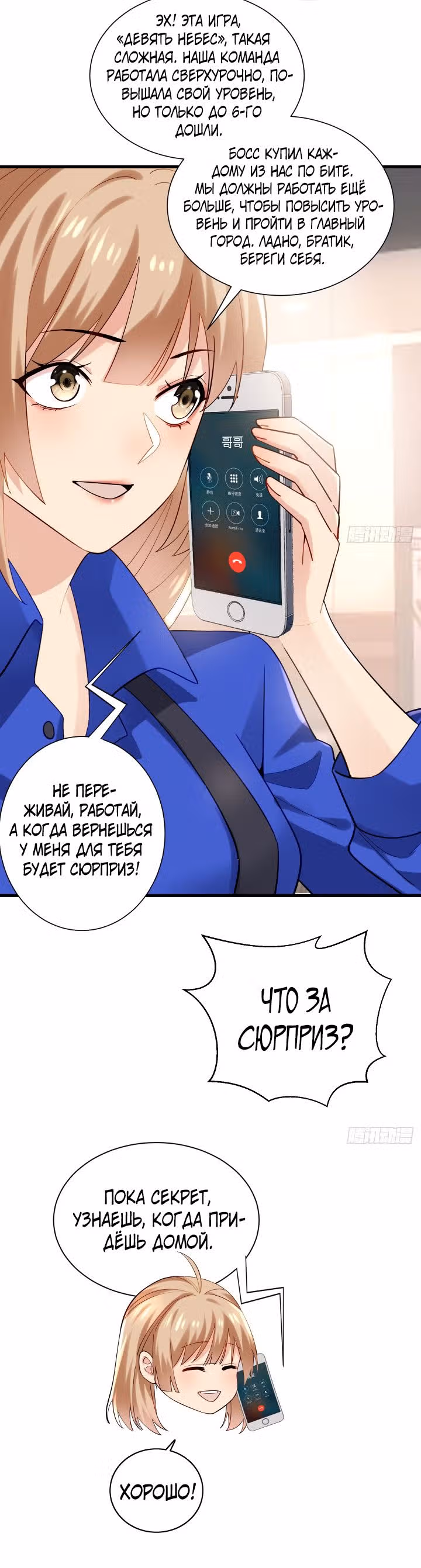 Повышение в условиях дикой природы — Том 1 · Глава 8, страница 11