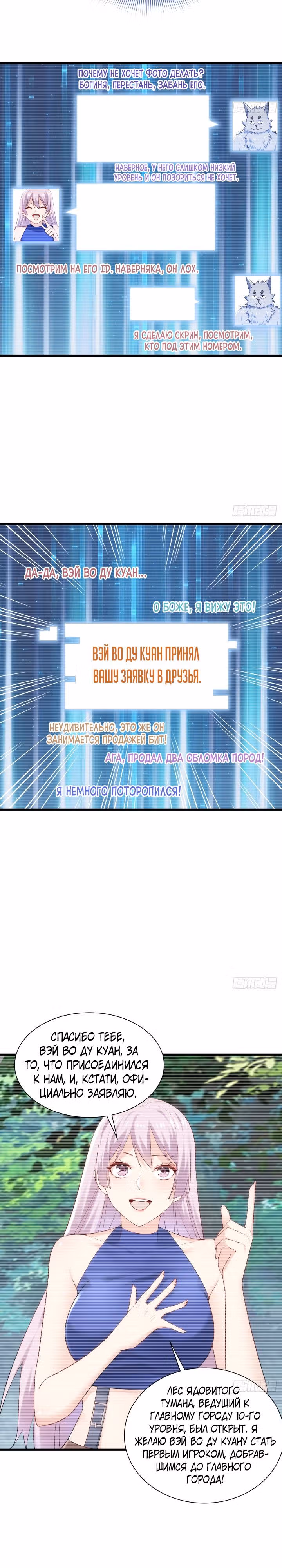 Повышение в условиях дикой природы — Том 1 · Глава 8, страница 3