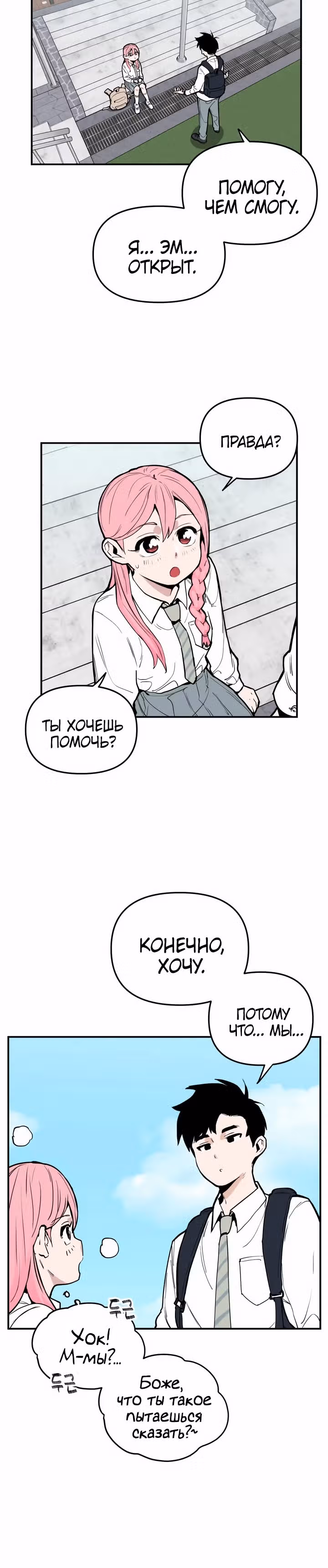 Убей эту любовь! — Том 1 · Глава 4, страница 12