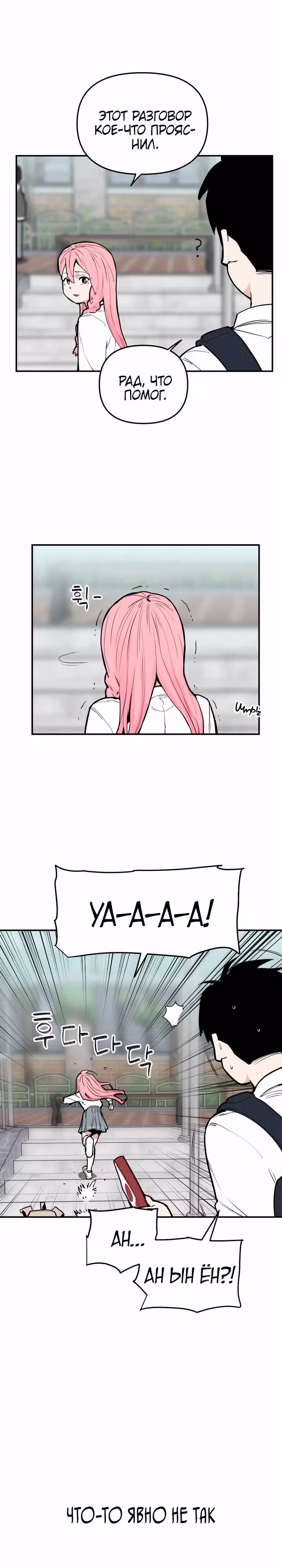 Убей эту любовь! — Том 1 · Глава 4, страница 16