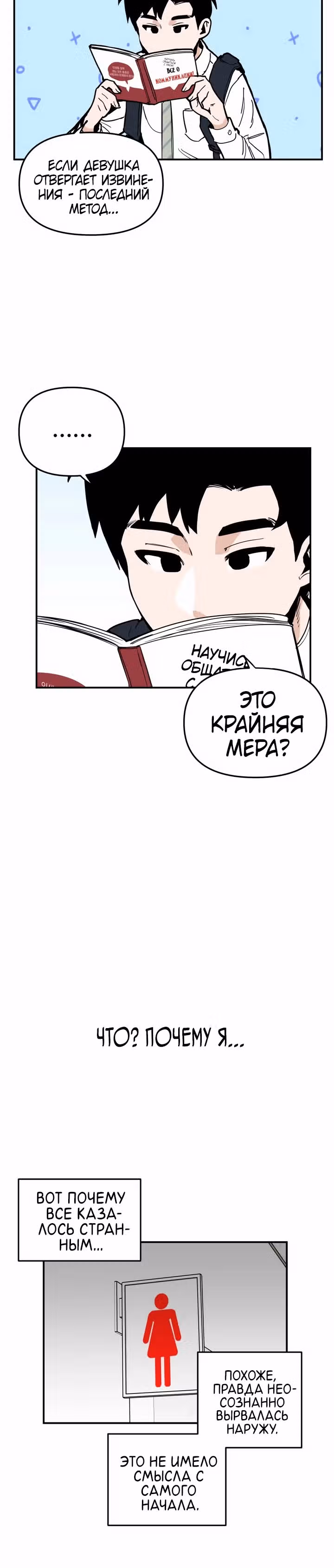 Убей эту любовь! — Том 1 · Глава 4, страница 18