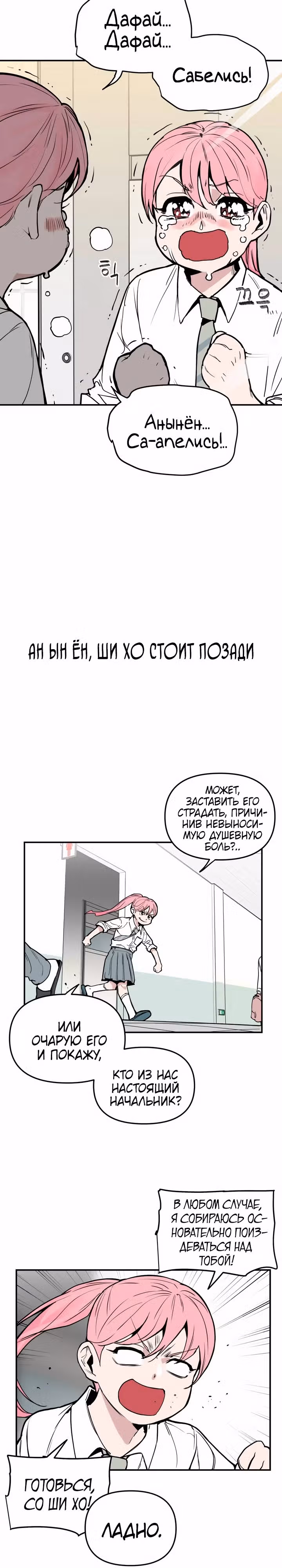 Убей эту любовь! — Том 1 · Глава 4, страница 20