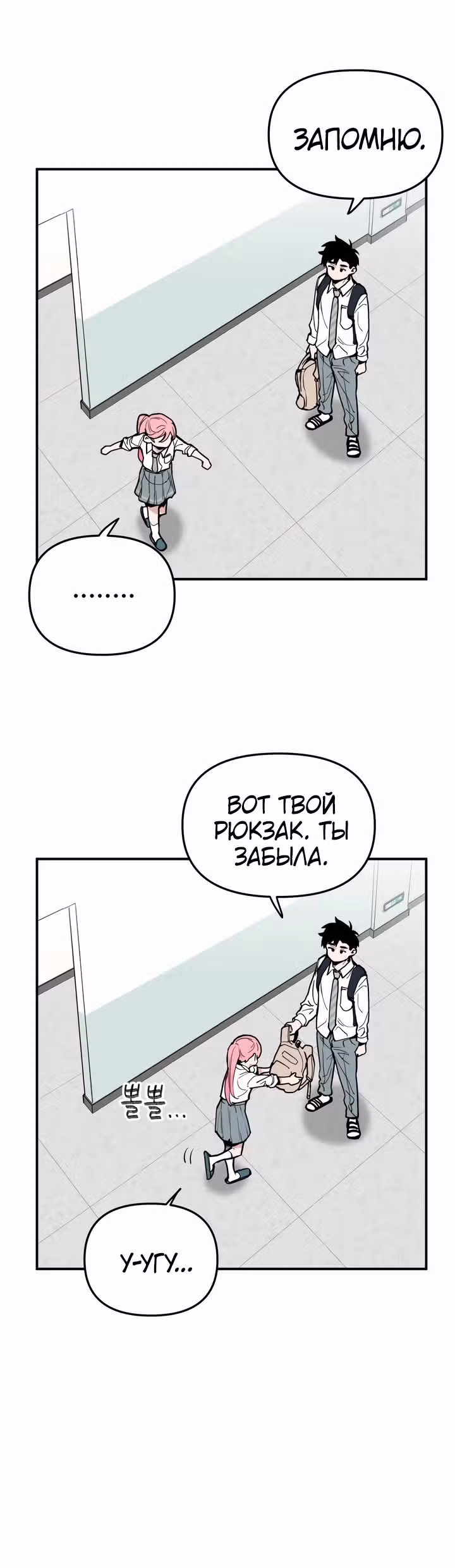 Убей эту любовь! — Том 1 · Глава 4, страница 21