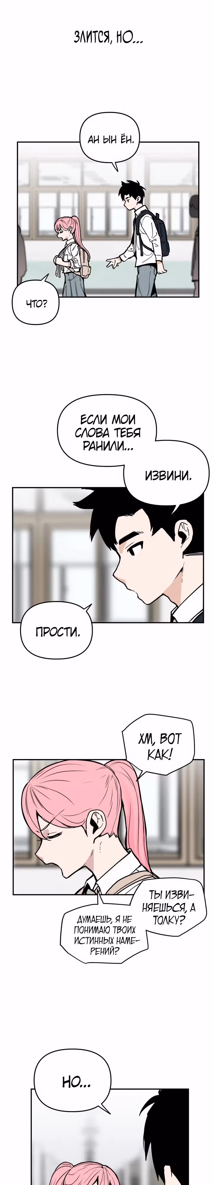 Убей эту любовь! — Том 1 · Глава 4, страница 22