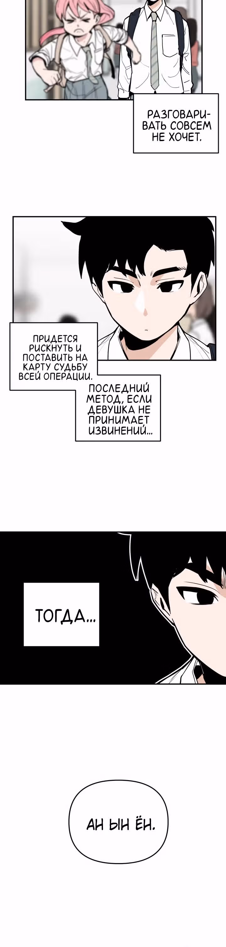 Убей эту любовь! — Том 1 · Глава 4, страница 24