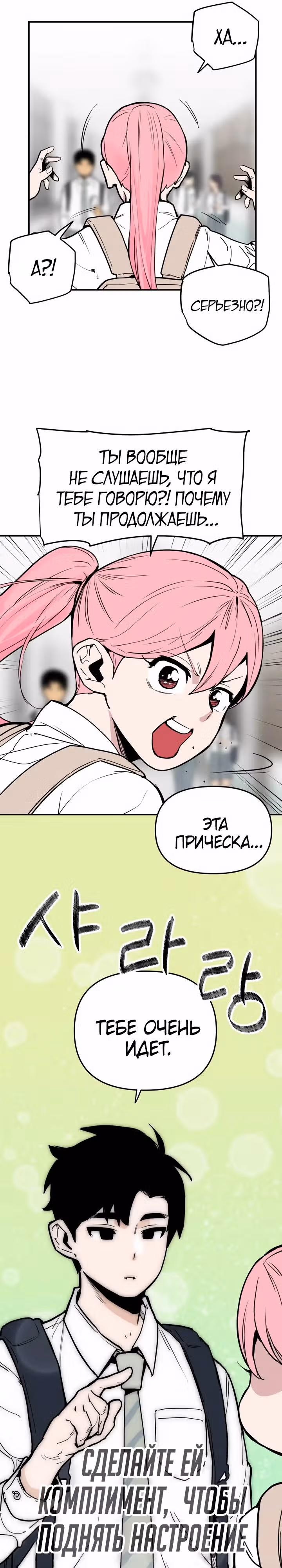 Убей эту любовь! — Том 1 · Глава 4, страница 25
