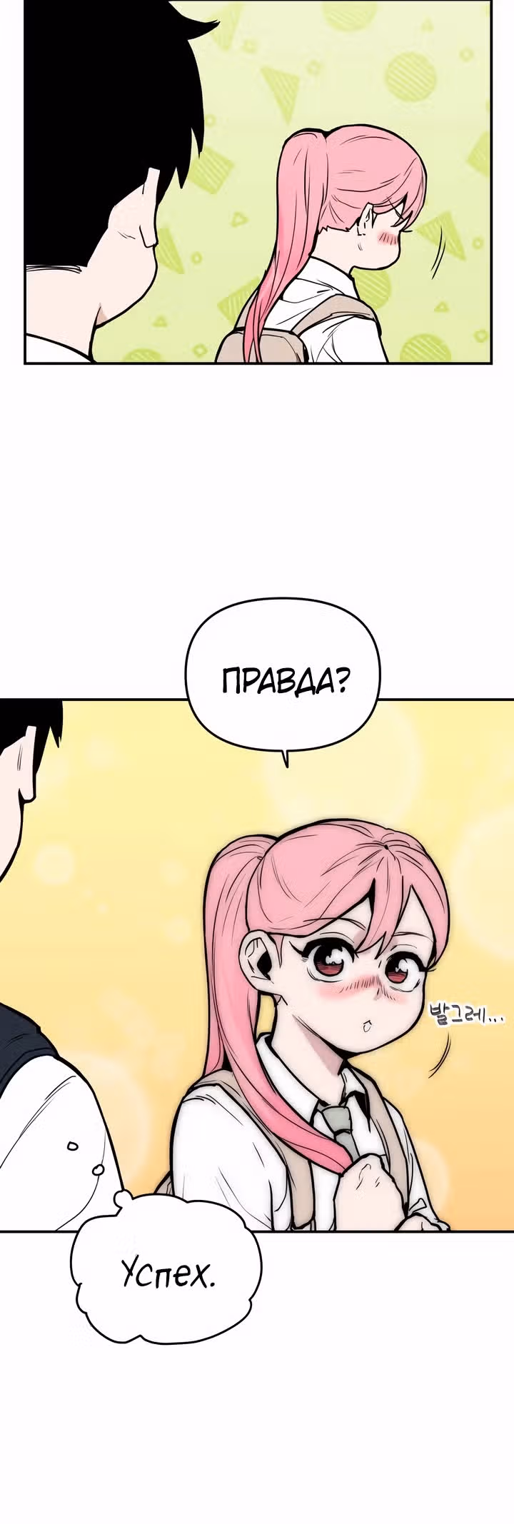 Убей эту любовь! — Том 1 · Глава 4, страница 27