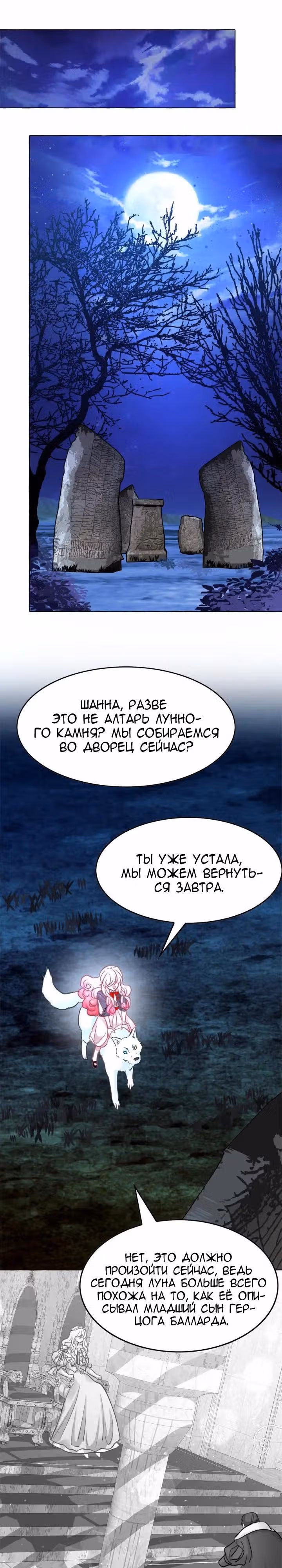 Лунная ведьма и солнечный Король: Моё спасение — Том 1 · Глава 37, страница 21
