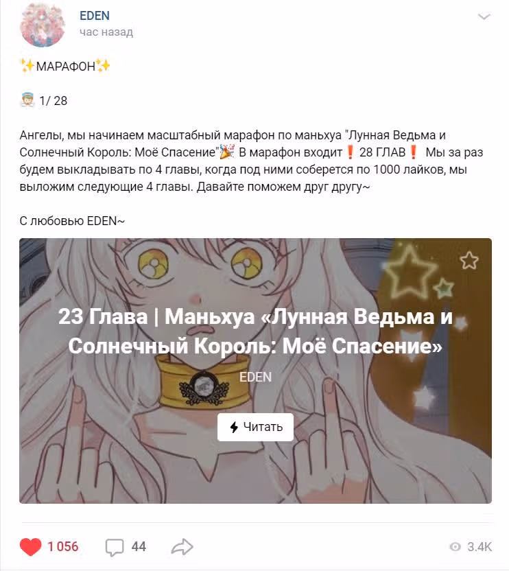 Лунная ведьма и солнечный Король: Моё спасение — Том 1 · Глава 37, страница 24