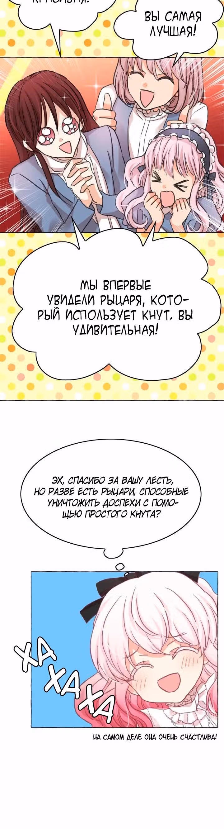 Лунная ведьма и солнечный Король: Моё спасение — Том 1 · Глава 37, страница 8