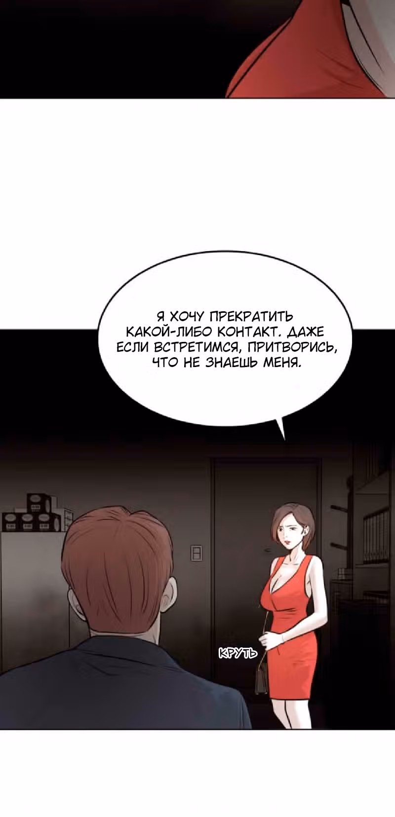 Гончие Псы — Том 1 · Глава 13, страница 12
