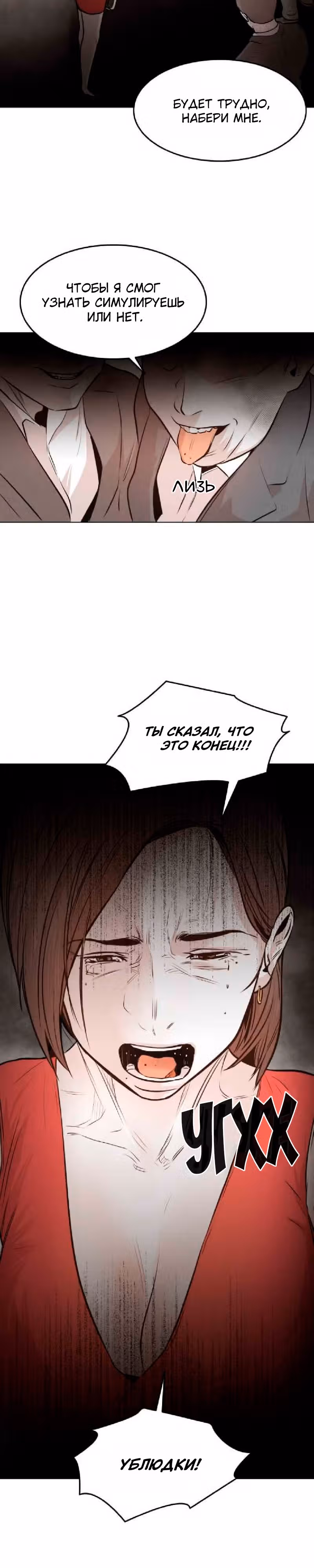 Гончие Псы — Том 1 · Глава 13, страница 16