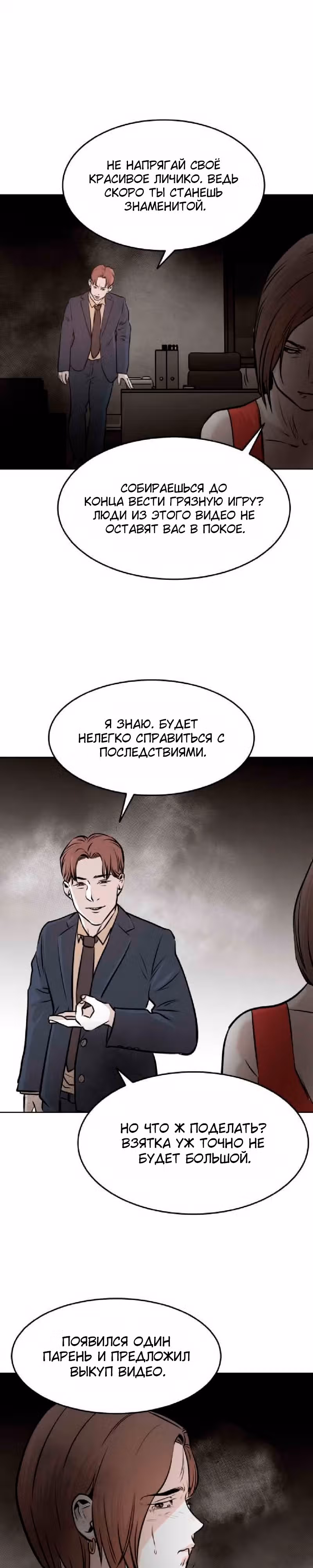 Гончие Псы — Том 1 · Глава 13, страница 17