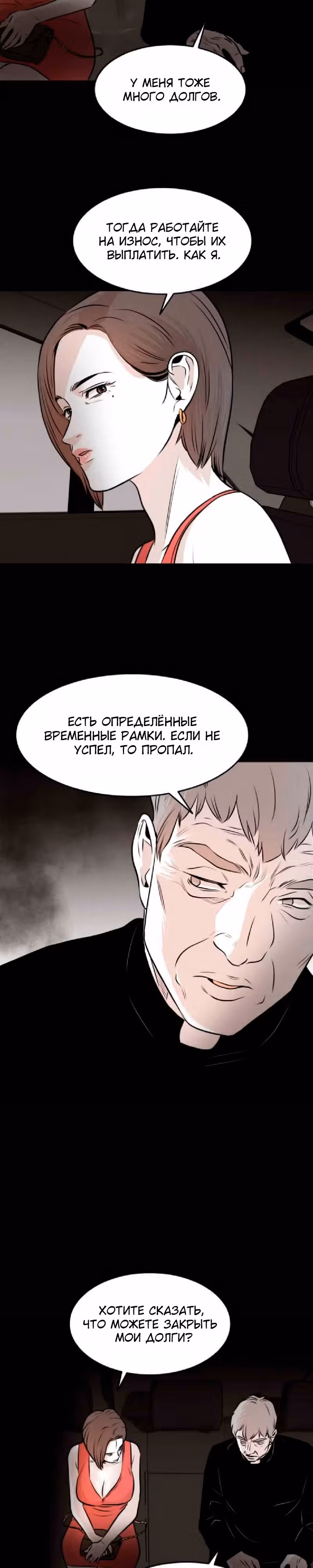 Гончие Псы — Том 1 · Глава 13, страница 20