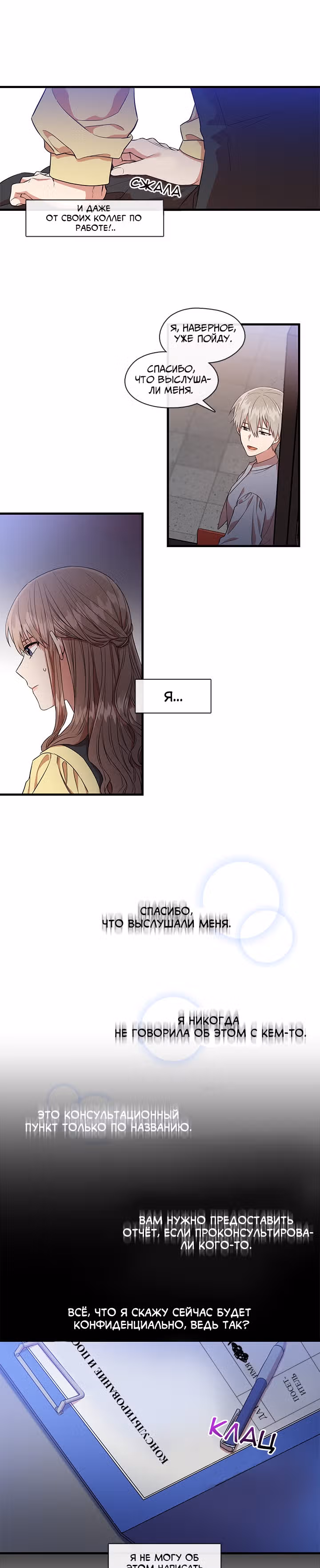 Парящий роман — Том 1 · Глава 15, страница 23