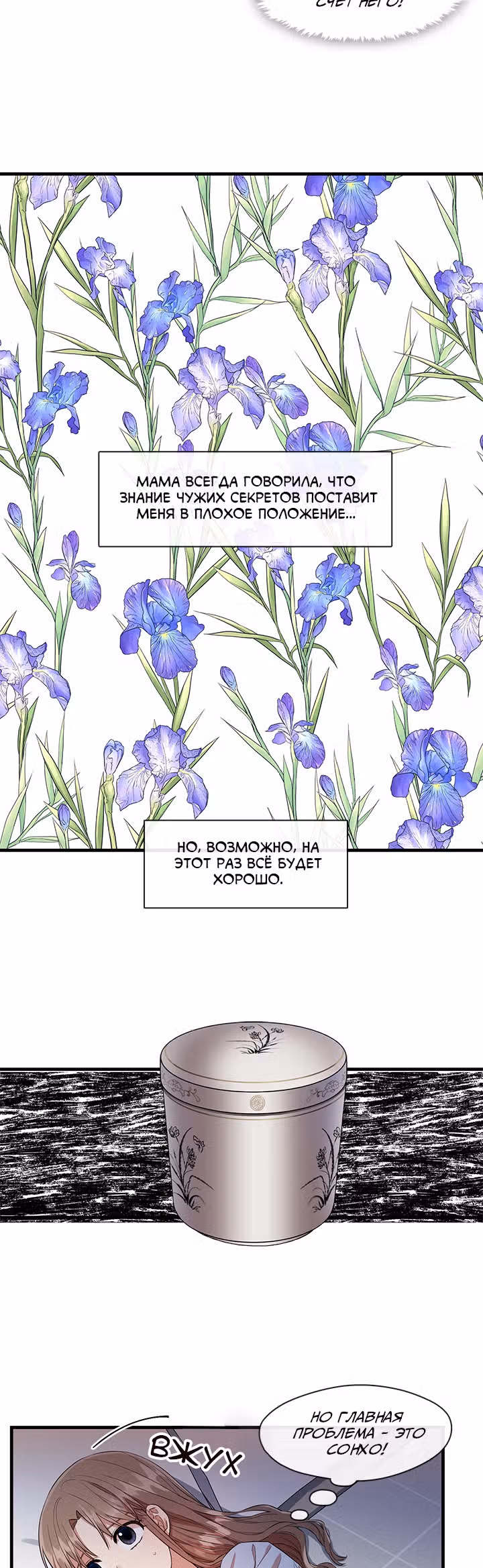 Парящий роман — Том 1 · Глава 15, страница 5