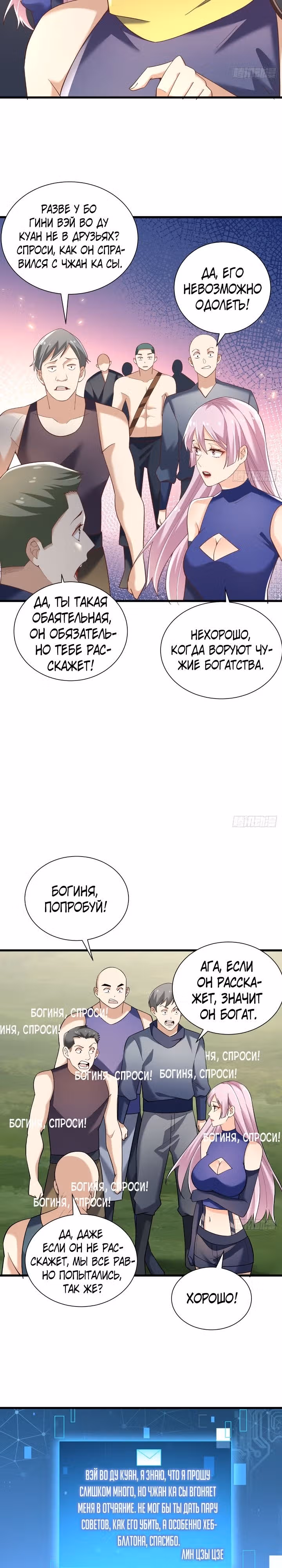 Повышение в условиях дикой природы — Том 1 · Глава 10, страница 8