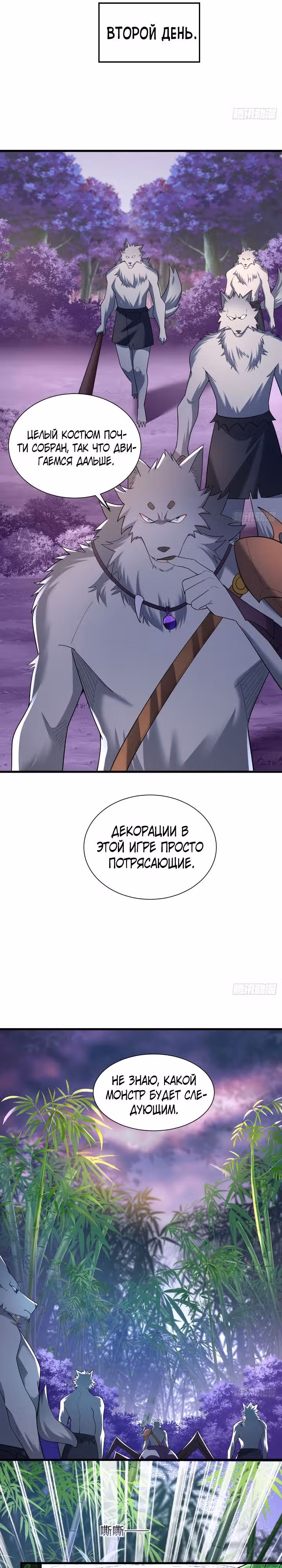 Повышение в условиях дикой природы — Том 1 · Глава 10, страница 10