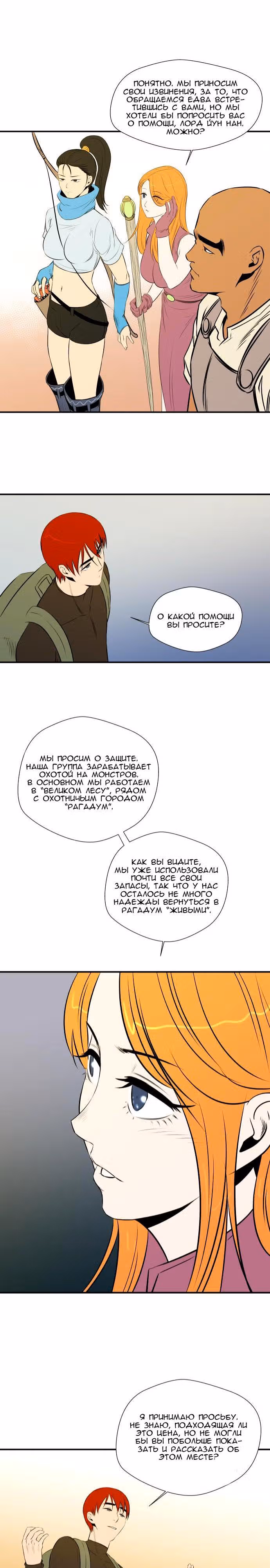 Завывание жизни — Том 1 · Глава 40, страница 11
