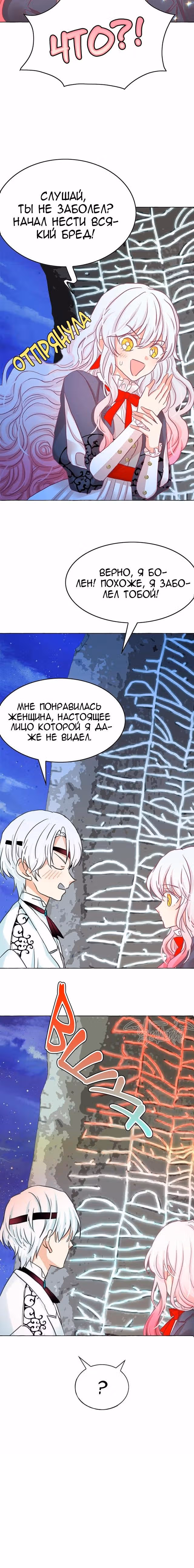 Лунная ведьма и солнечный Король: Моё спасение — Том 1 · Глава 38, страница 14