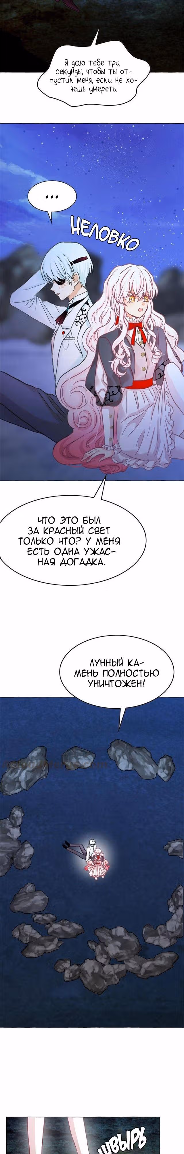 Лунная ведьма и солнечный Король: Моё спасение — Том 1 · Глава 38, страница 18