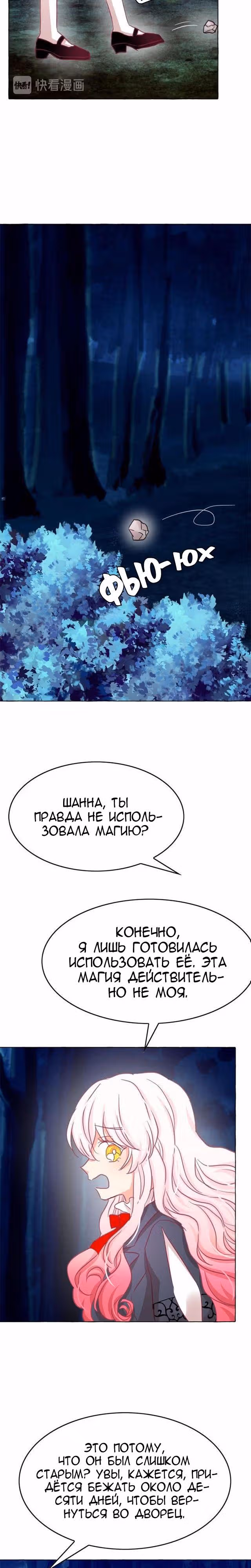 Лунная ведьма и солнечный Король: Моё спасение — Том 1 · Глава 38, страница 19