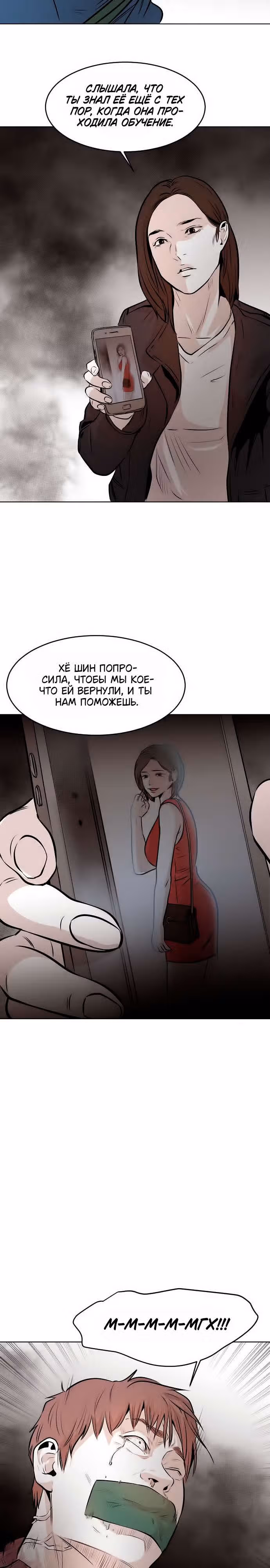 Гончие Псы — Том 1 · Глава 14, страница 11