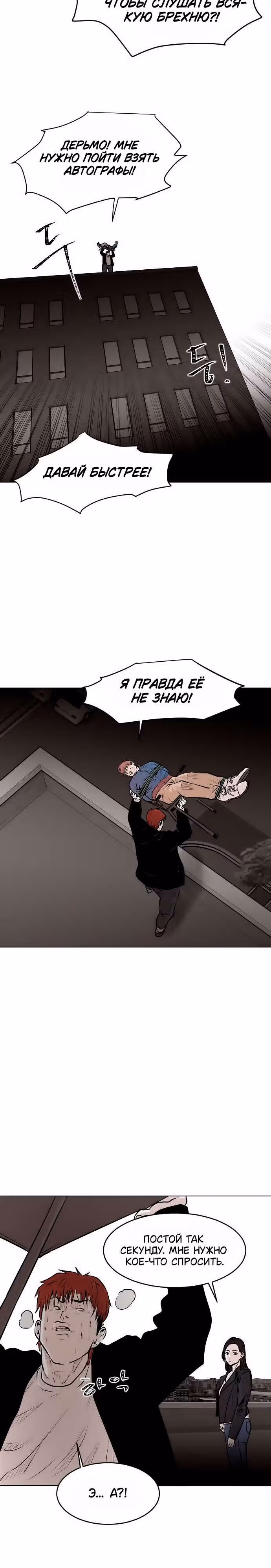 Гончие Псы — Том 1 · Глава 14, страница 15
