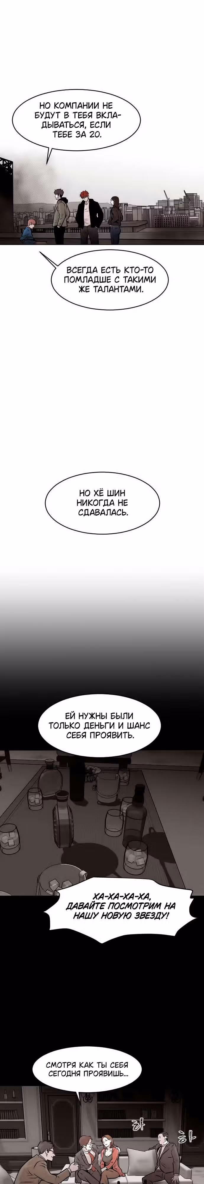 Гончие Псы — Том 1 · Глава 14, страница 22