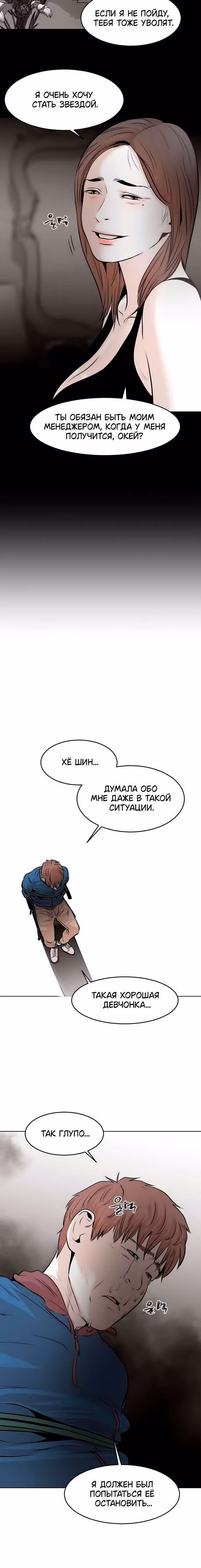 Гончие Псы — Том 1 · Глава 14, страница 24