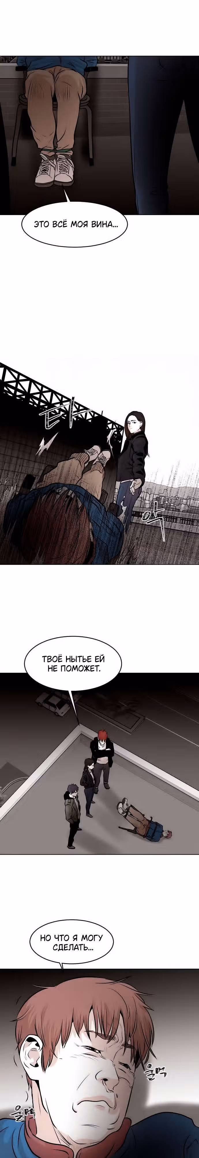 Гончие Псы — Том 1 · Глава 14, страница 25