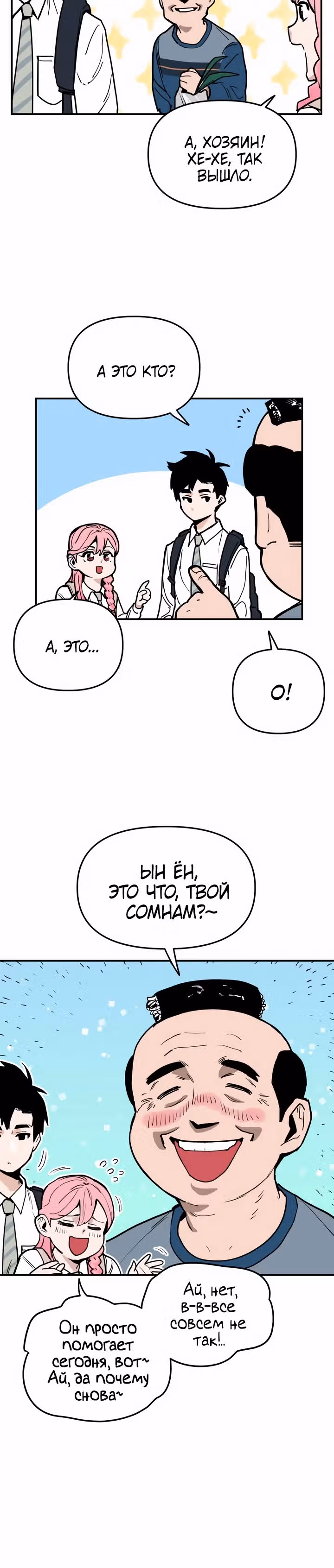 Убей эту любовь! — Том 1 · Глава 5, страница 18