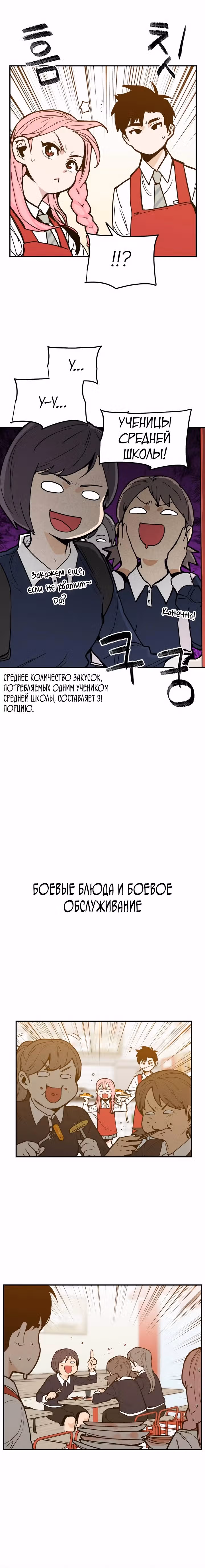 Убей эту любовь! — Том 1 · Глава 5, страница 20