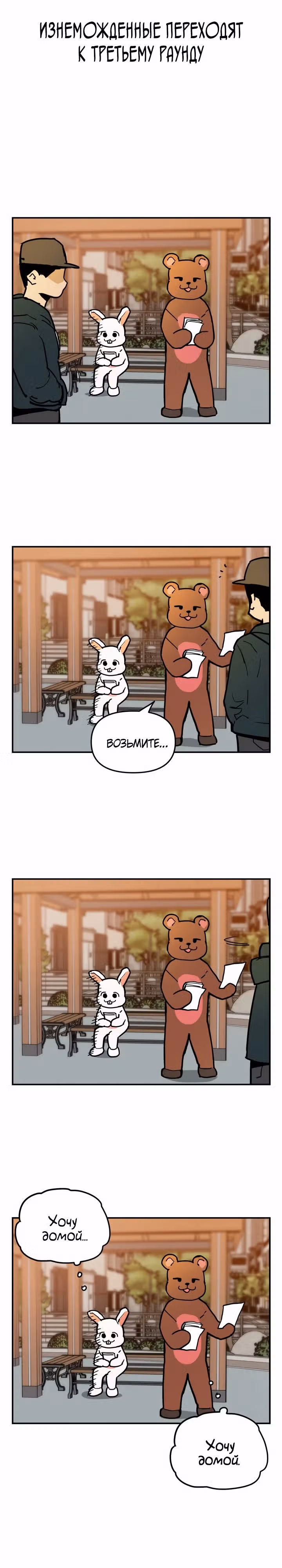 Убей эту любовь! — Том 1 · Глава 5, страница 22