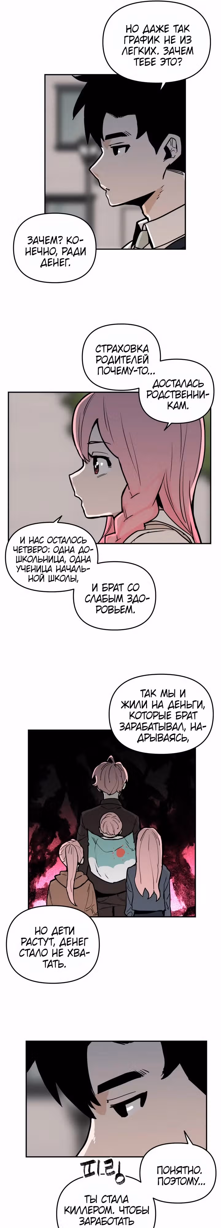 Убей эту любовь! — Том 1 · Глава 5, страница 24