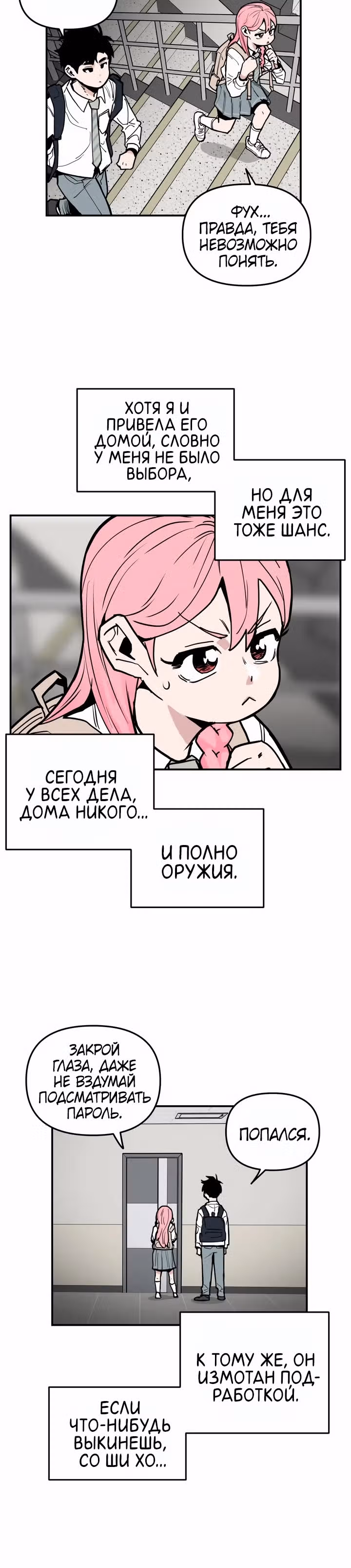 Убей эту любовь! — Том 1 · Глава 5, страница 26