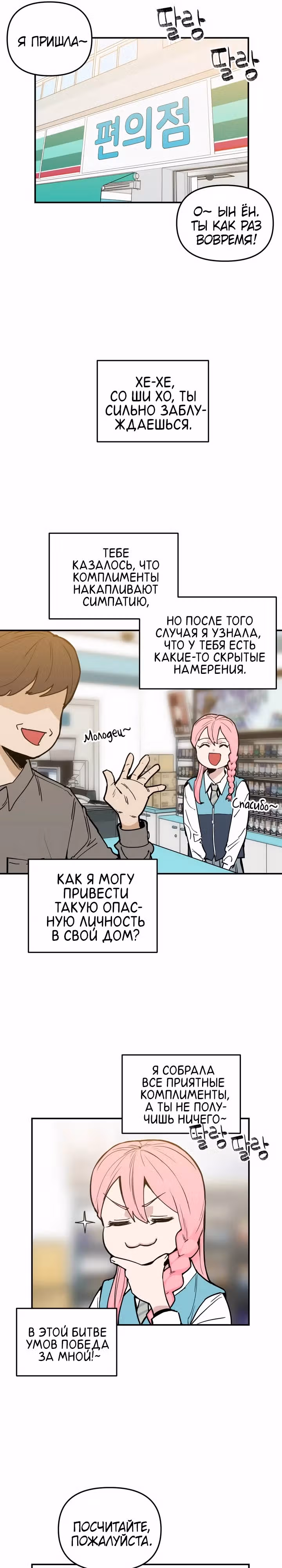 Убей эту любовь! — Том 1 · Глава 5, страница 4