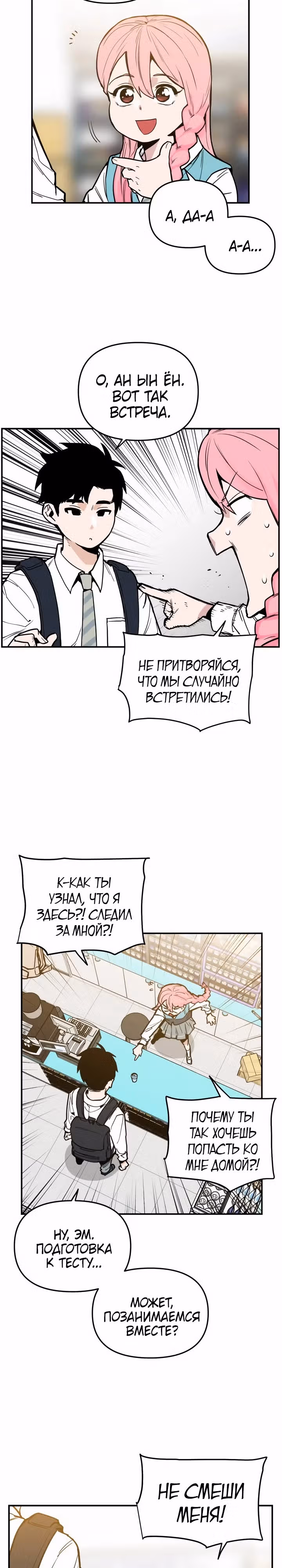 Убей эту любовь! — Том 1 · Глава 5, страница 5