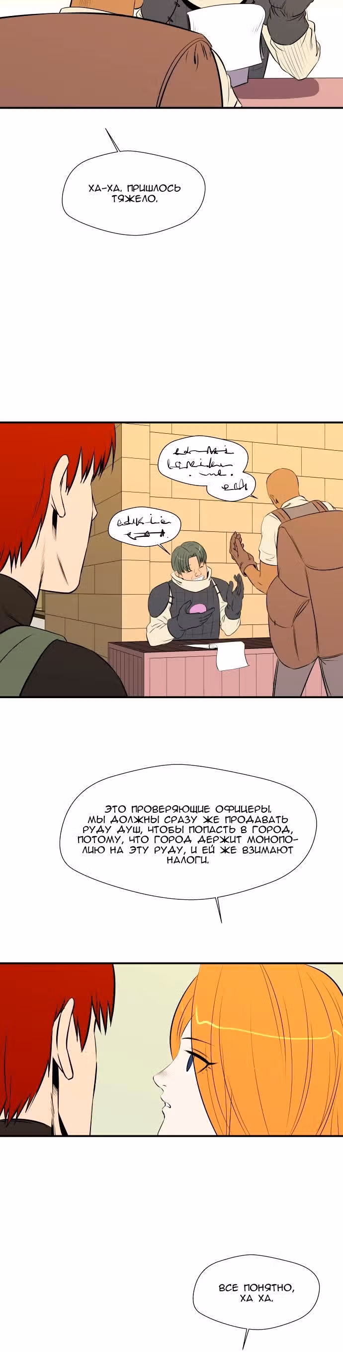 Завывание жизни — Том 1 · Глава 41, страница 3