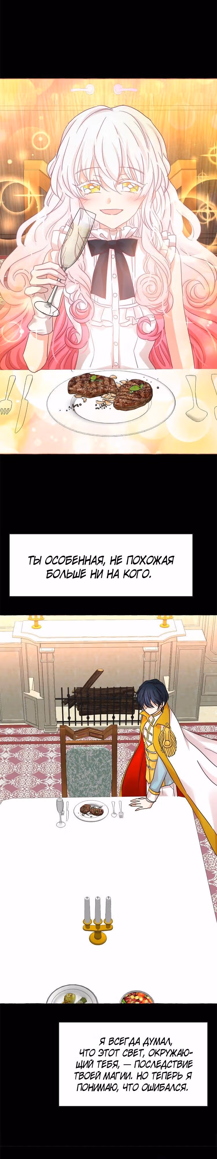 Лунная ведьма и солнечный Король: Моё спасение — Том 1 · Глава 39, страница 12