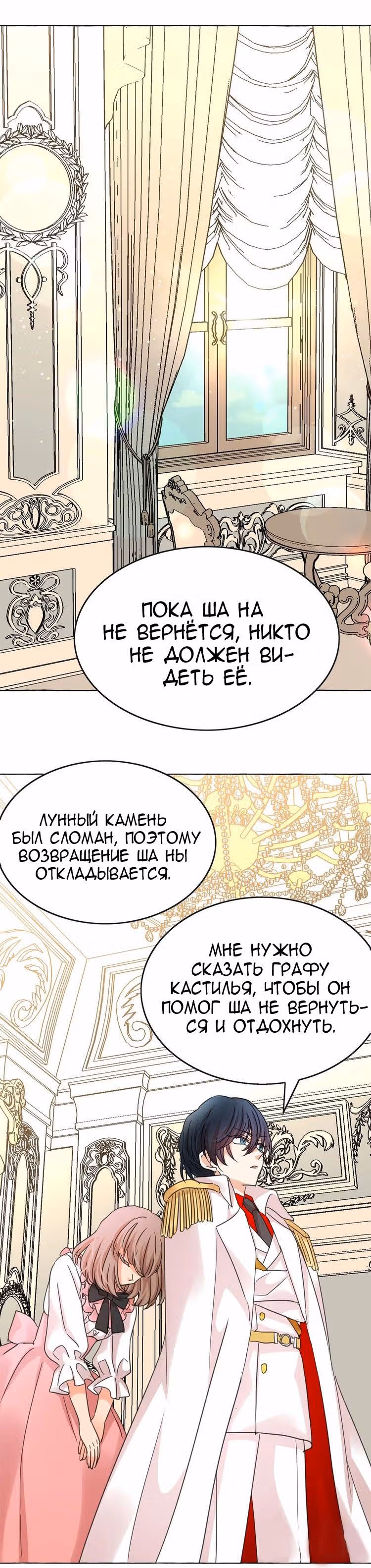 Лунная ведьма и солнечный Король: Моё спасение — Том 1 · Глава 39, страница 21