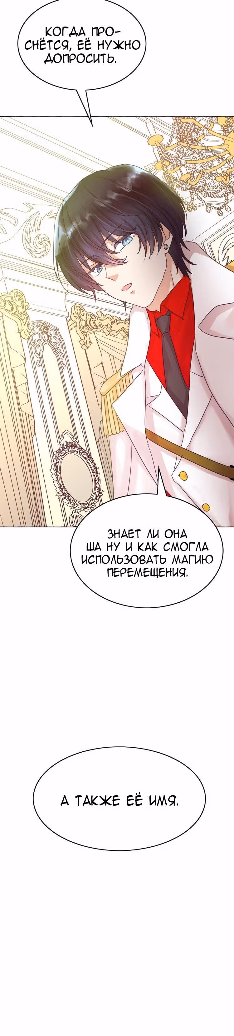 Лунная ведьма и солнечный Король: Моё спасение — Том 1 · Глава 39, страница 24