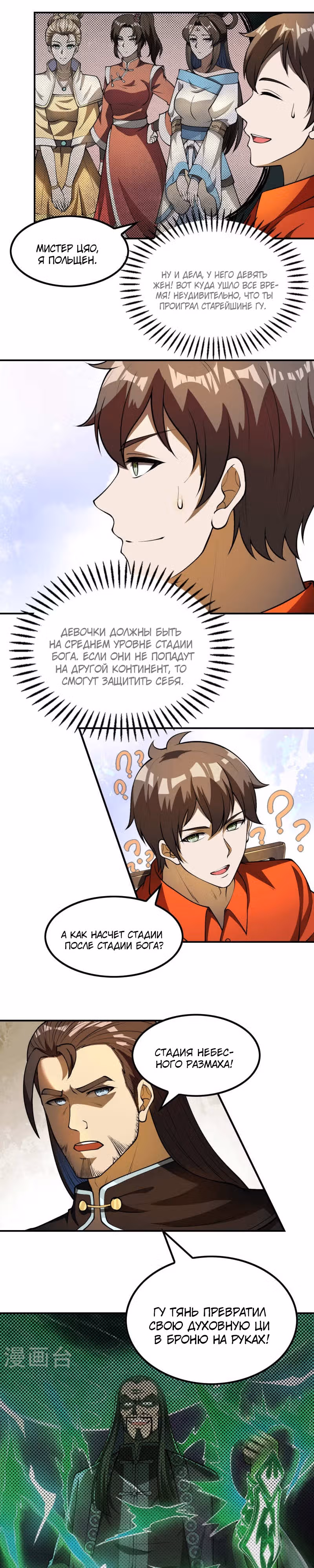 Сильнейший зять — Том 1 · Глава 154, страница 5